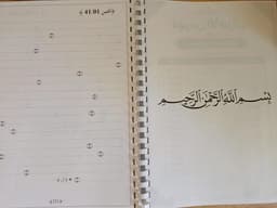 📖 مصحف الحفظ بالكتابة – 20 حزبًا ✨ مثمّن 2