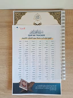 📖 مصحف الحفظ بالكتابة – 20 حزبًا ✨ مثمّن 8
