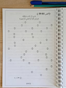 📖 مصحف الحفظ بالكتابة – 20 حزبًا ✨ مثمّن 6
