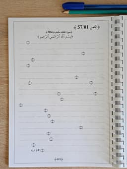 📖 مصحف الحفظ بالكتابة – 20 حزبًا ✨ مثمّن 4